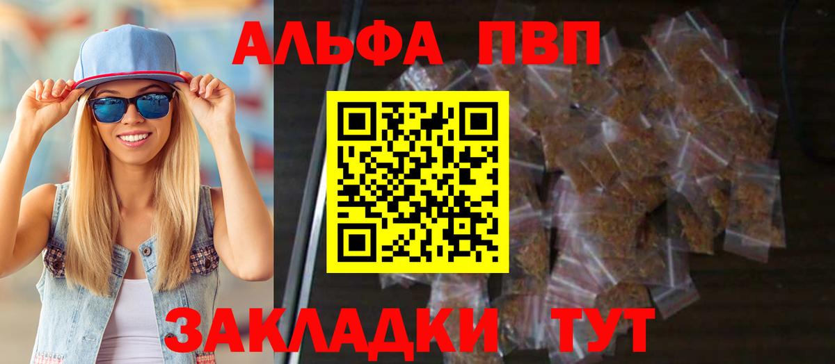 Alfa_PVP Crystall  A PVP VHQ  Тобольск  A-PVP  А ПВП VHQ  Вход с VPN 