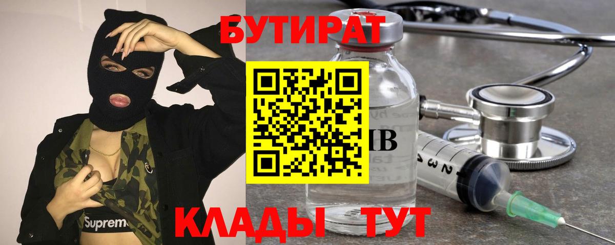 БУТИРАТ вода Тобольск