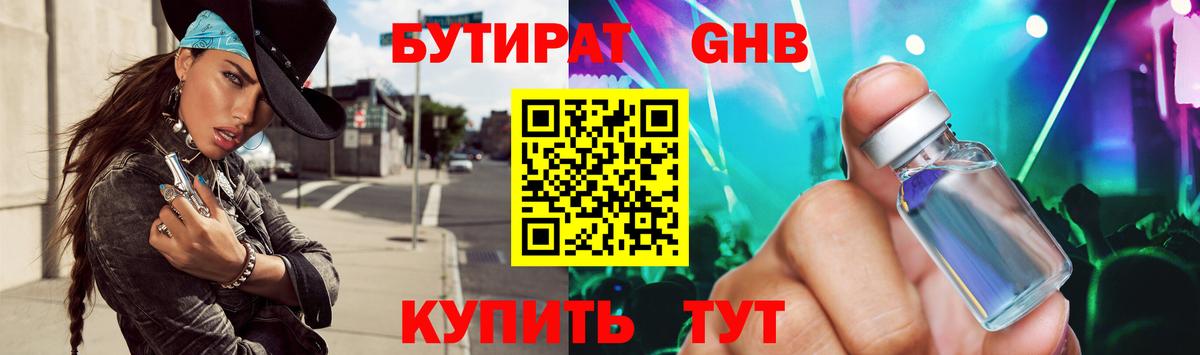 Бутират бутик  Вход с VPN  Тобольск 