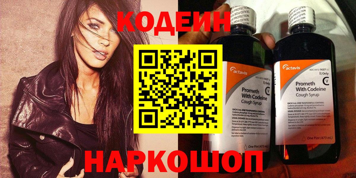 Кодеиновый сироп Lean напиток Lean (лин)  Вход с VPN  Тобольск  Кодеин напиток Lean (лин) 